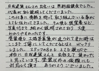 お客様の声　千葉県市原市