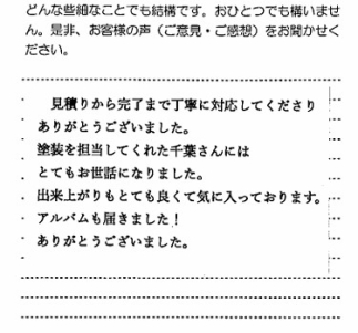 お客様の声　千葉県市原市Y様