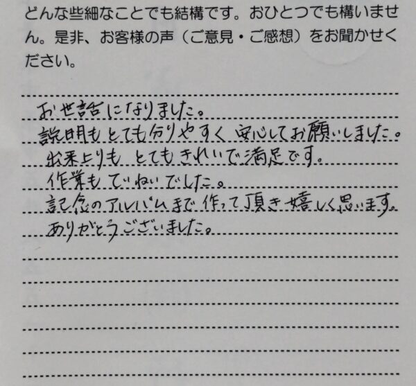 お客様の声　千葉県市原市I様