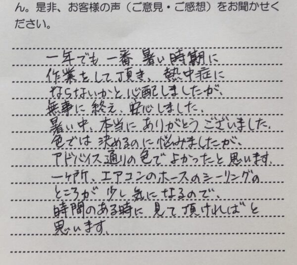 お客様の声　千葉県市原市Y様