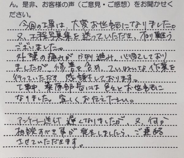 お客様の声　千葉県袖ケ浦市