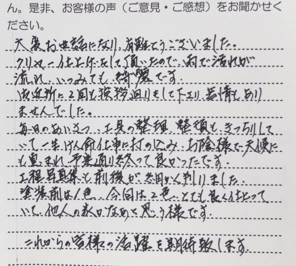 お客様の声　千葉県市原市S様