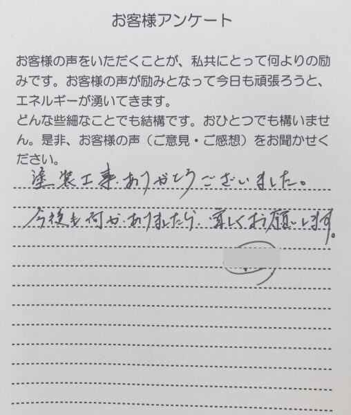 お客様の声　千葉県千葉市K様