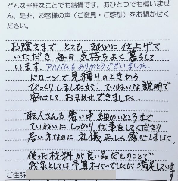 お客様の声　千葉県市原市N様