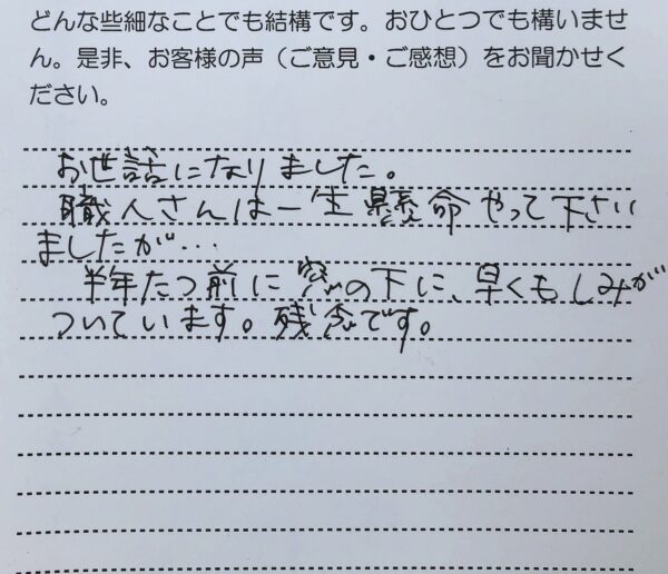 お客様の声　千葉県千葉市U様