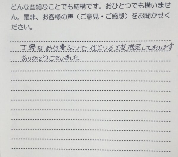 お客様の声　千葉県市原市N様